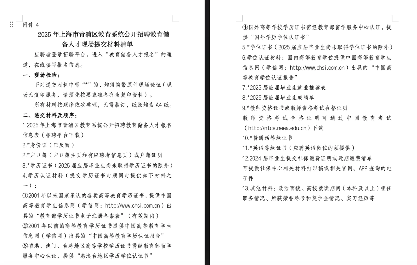 青浦！招事业编制教师和教育储备人才118人