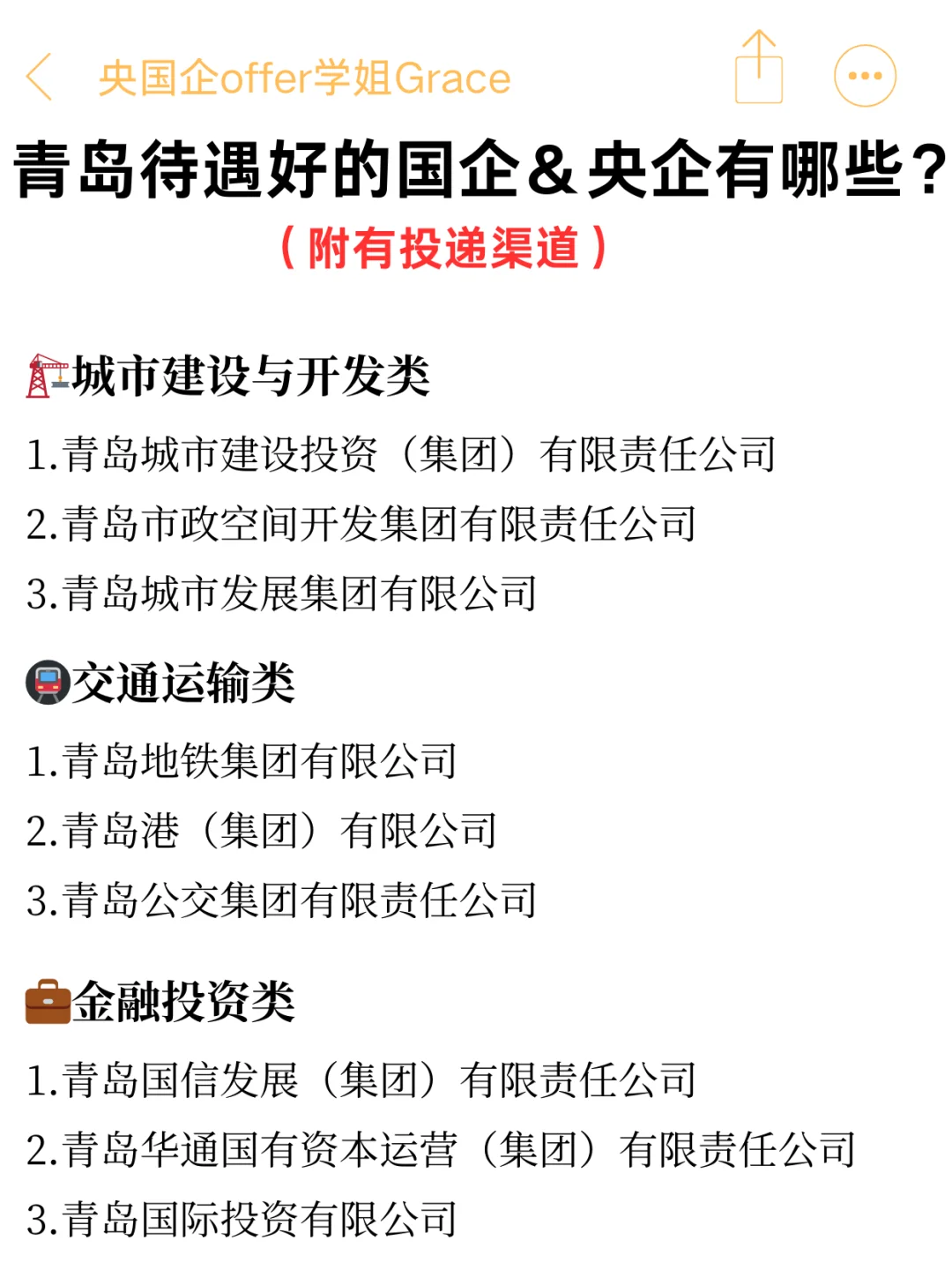 青岛福利待遇好的国企&央企有哪些，看这篇