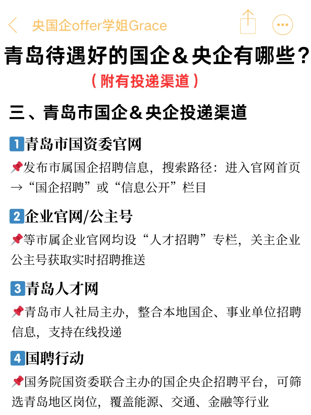 青岛福利待遇好的国企&央企有哪些，看这篇