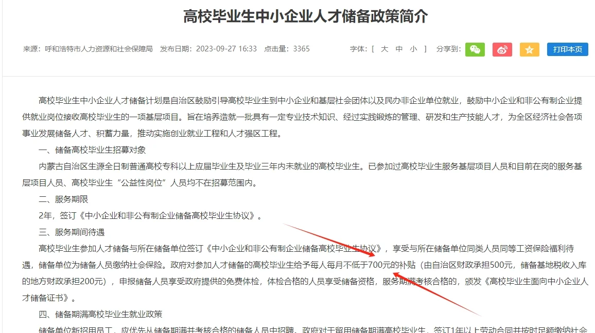 高校毕业生中小企业人才储备政策拨款被私吞