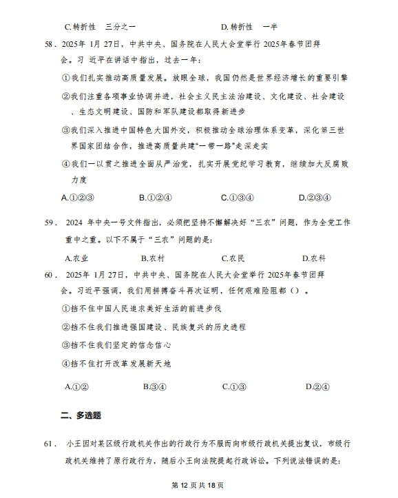 6.21德城区教师编考试，能帮一个是一个！