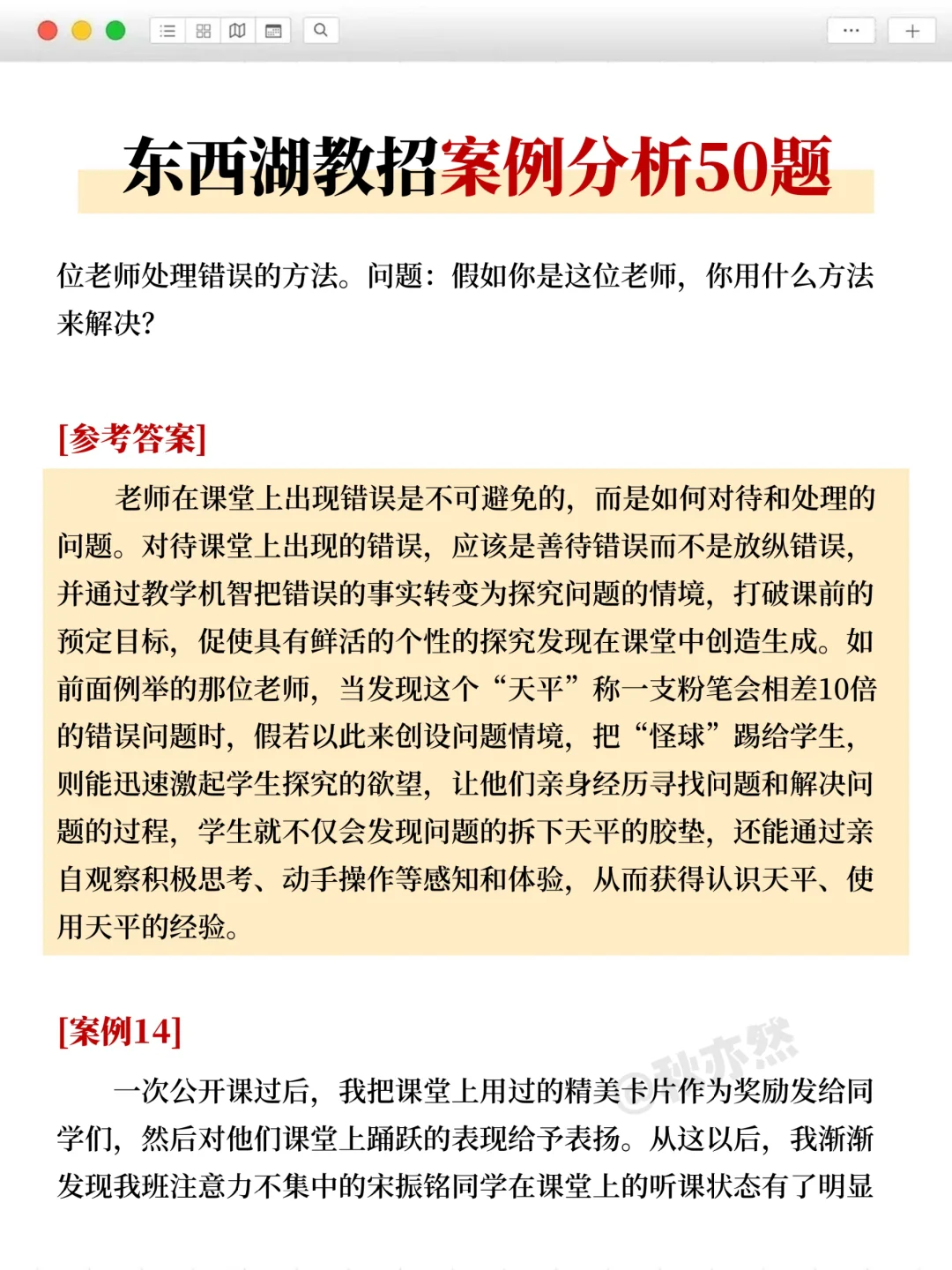武汉东西湖区教招，案例分析就这些，快背！