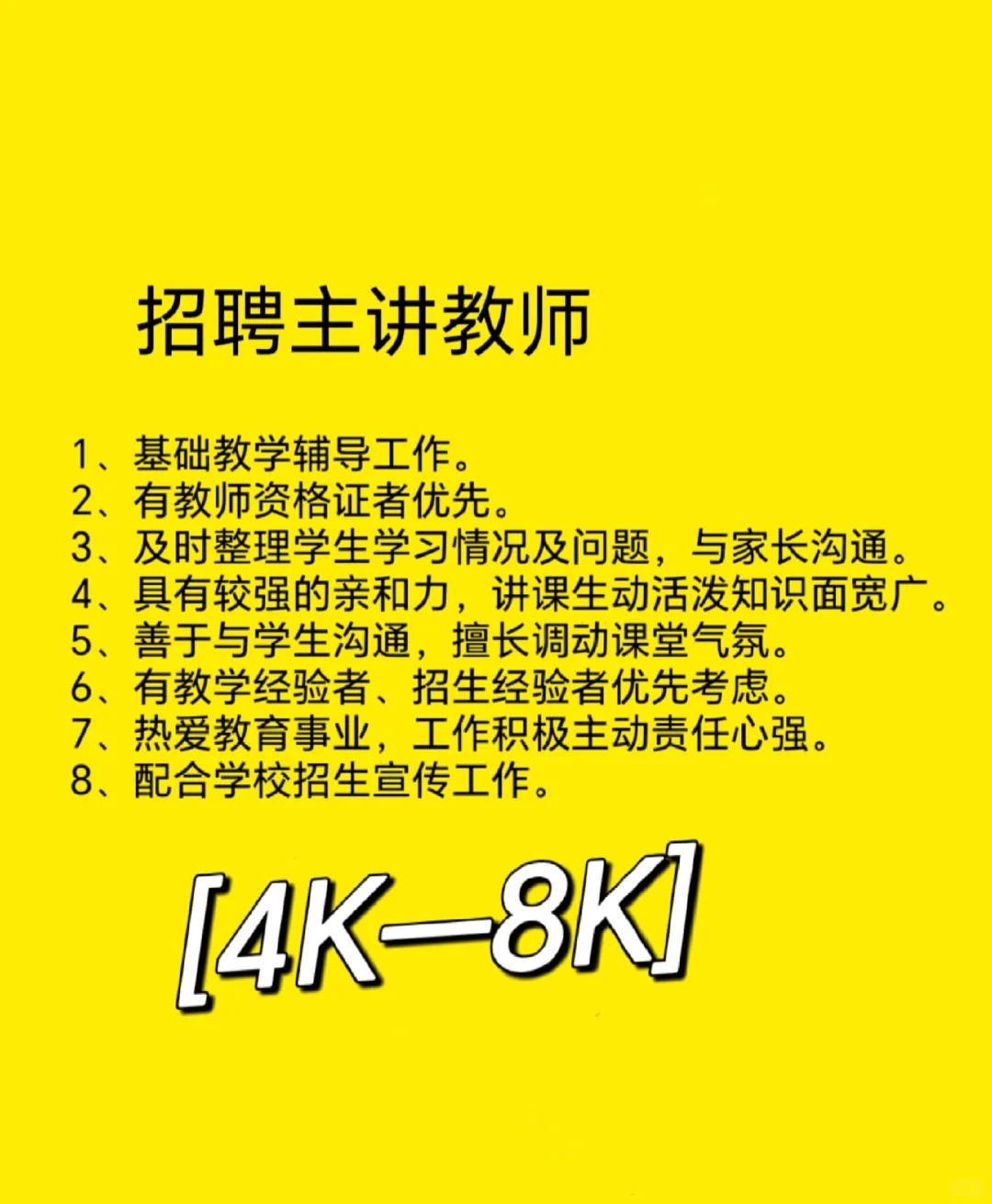 招聘热爱教育的小伙伴