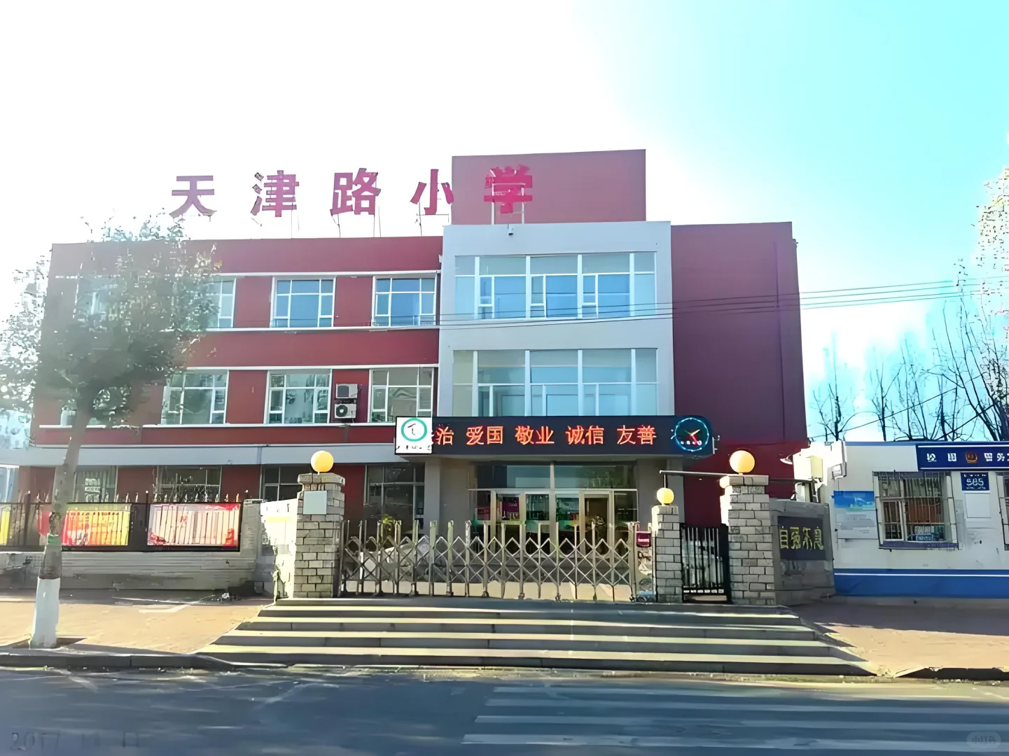 宽城区天津路小学