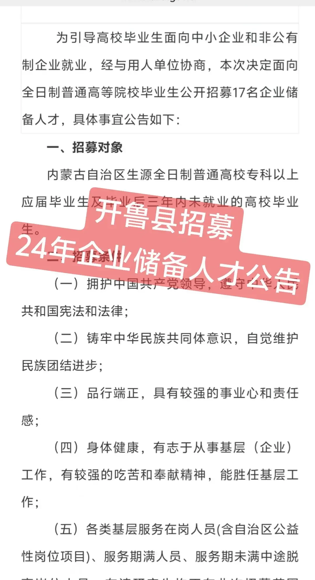 🔔关于开鲁县招募人才储备来啦！