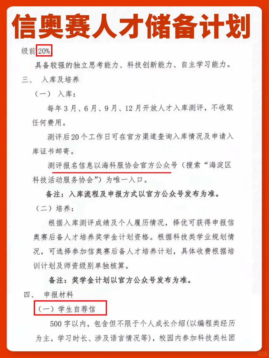 北京家长注意‼️信奥人才储备计划来了‼️