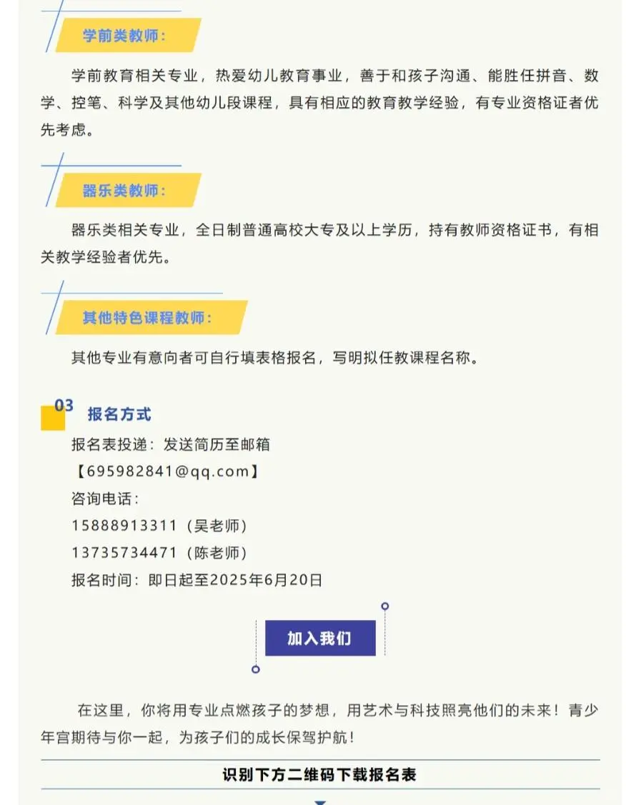 【招聘】浙江省青少年宫聘教师器乐教师