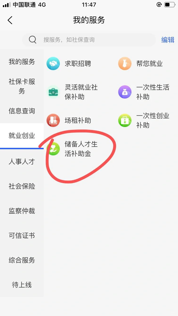给毕业生发钱啦💰福州人才储备金申领！