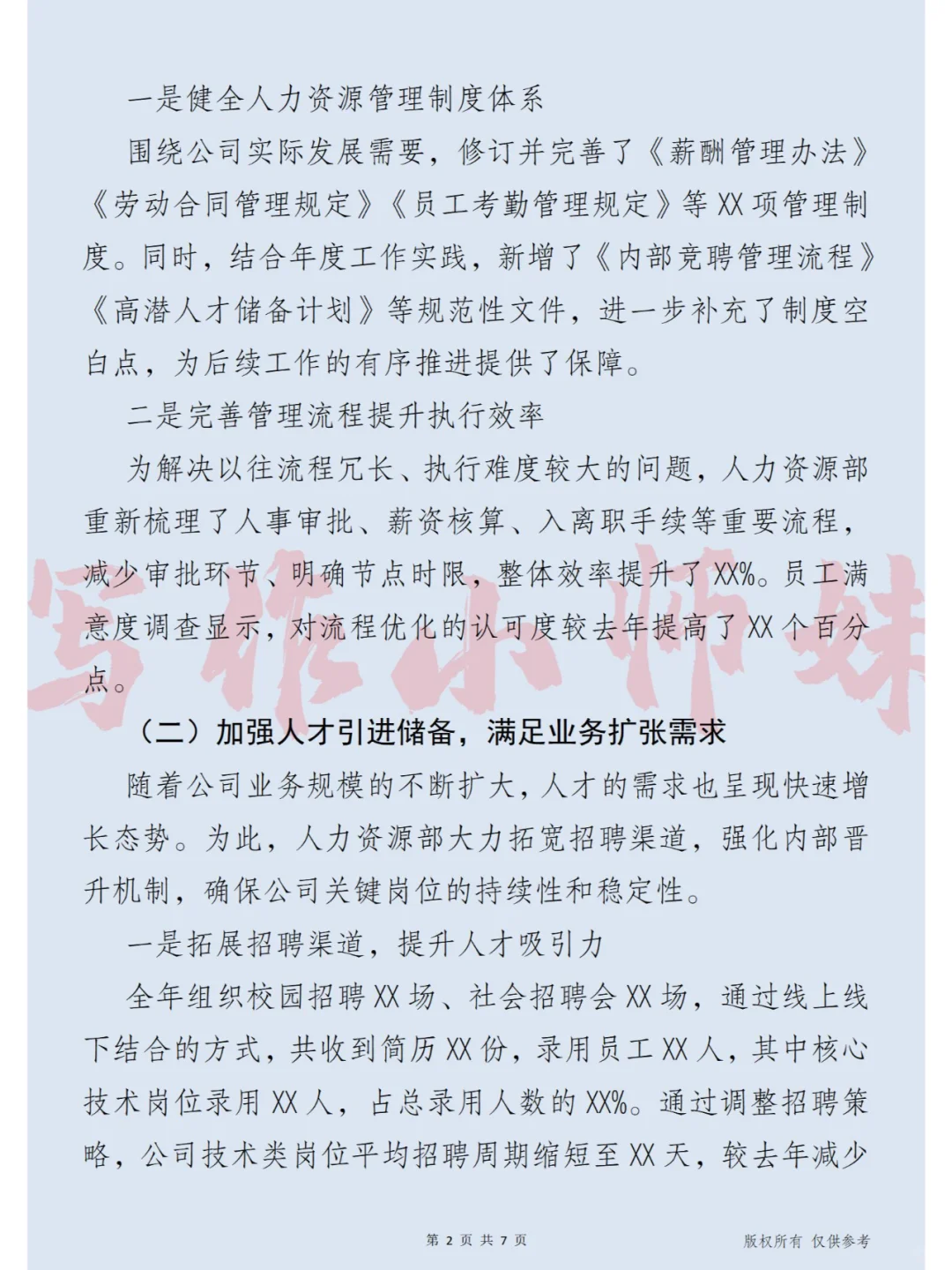 才出新格局，2024年度人力资源部工作总结