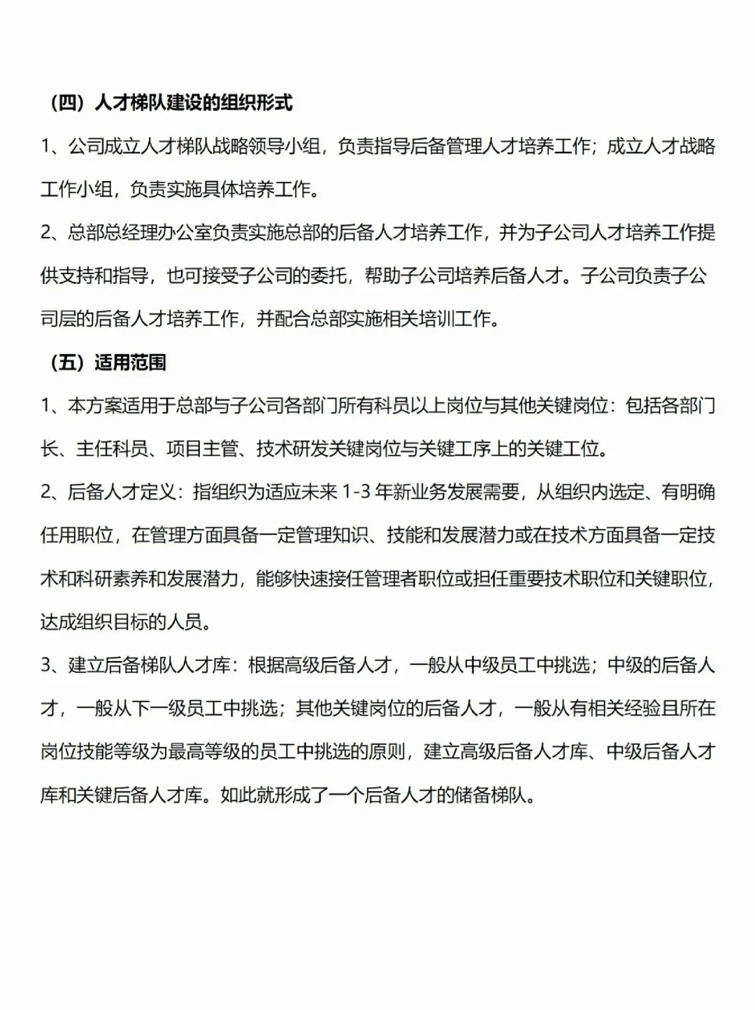 【HR必须会】人才梯队建设方案