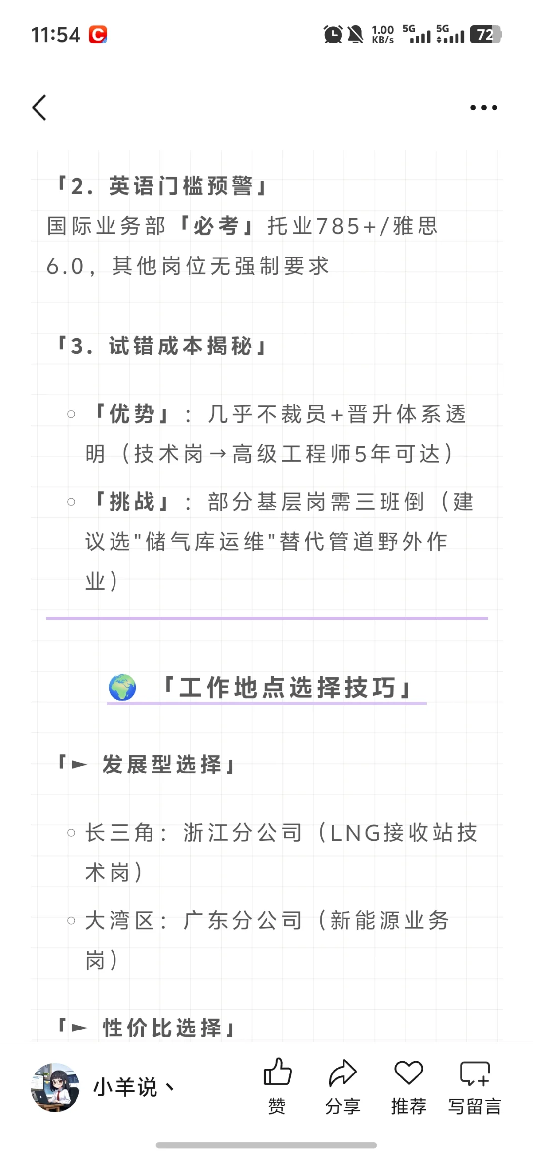 国家管网集团2025招聘全面启动！