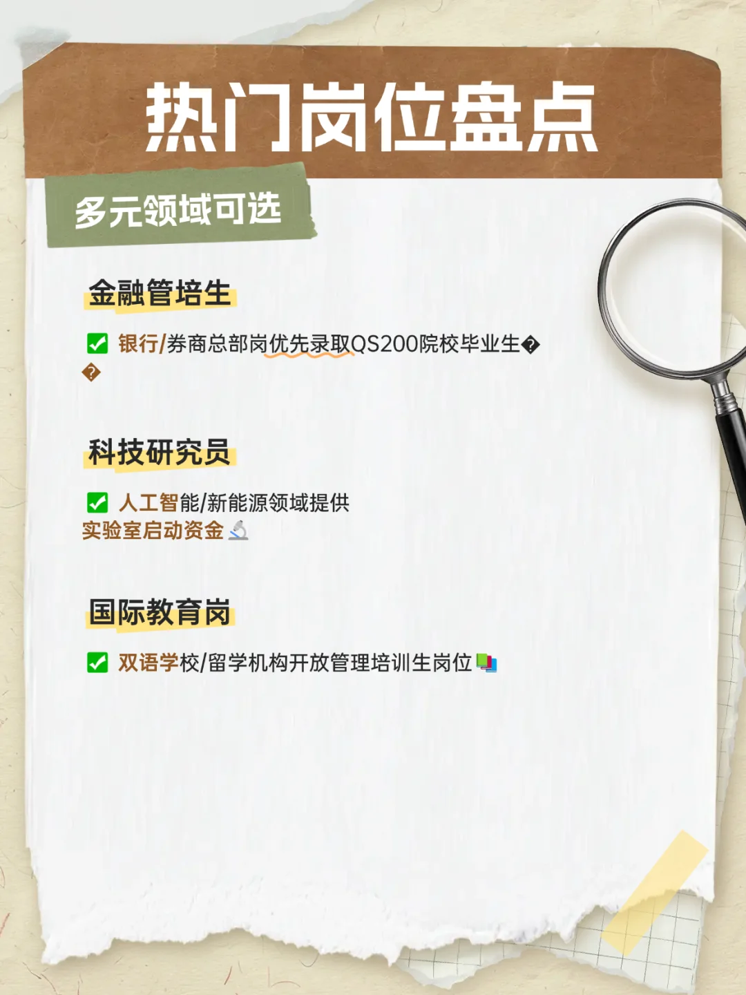 留学生专属！各省人才储备岗解析🌍