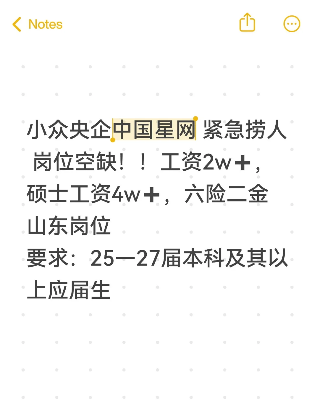 小众央企/中国星网招人！中国卫星网络集