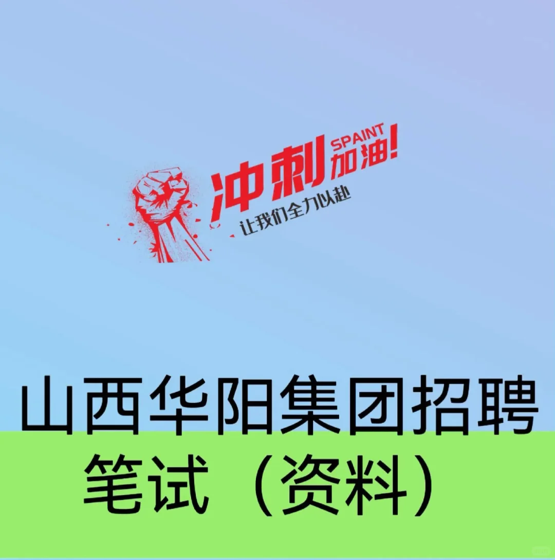 华阳集团最新资料