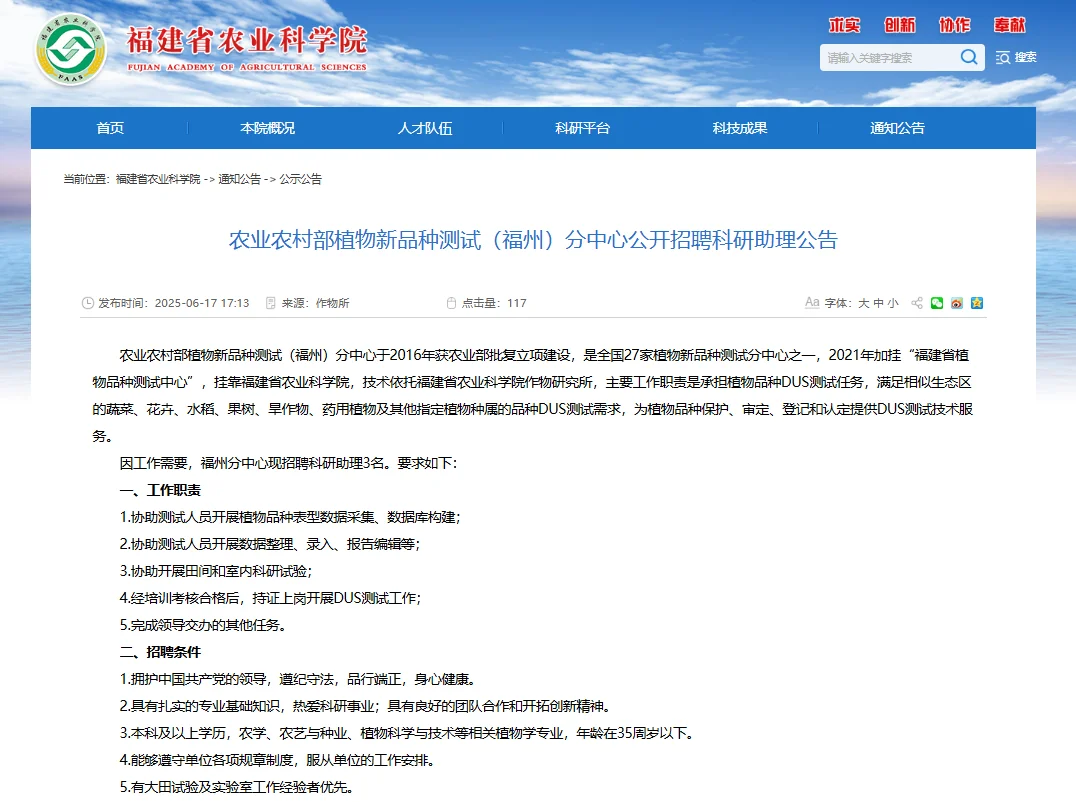 福建省农业科学院招聘3人、五险一金
