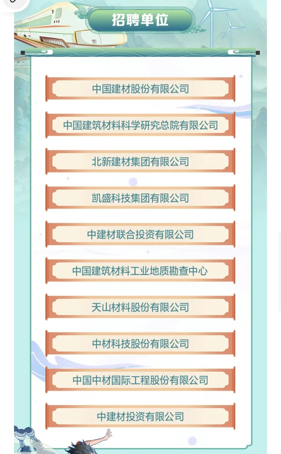 大型央企！中国建材2025夏季招聘公告