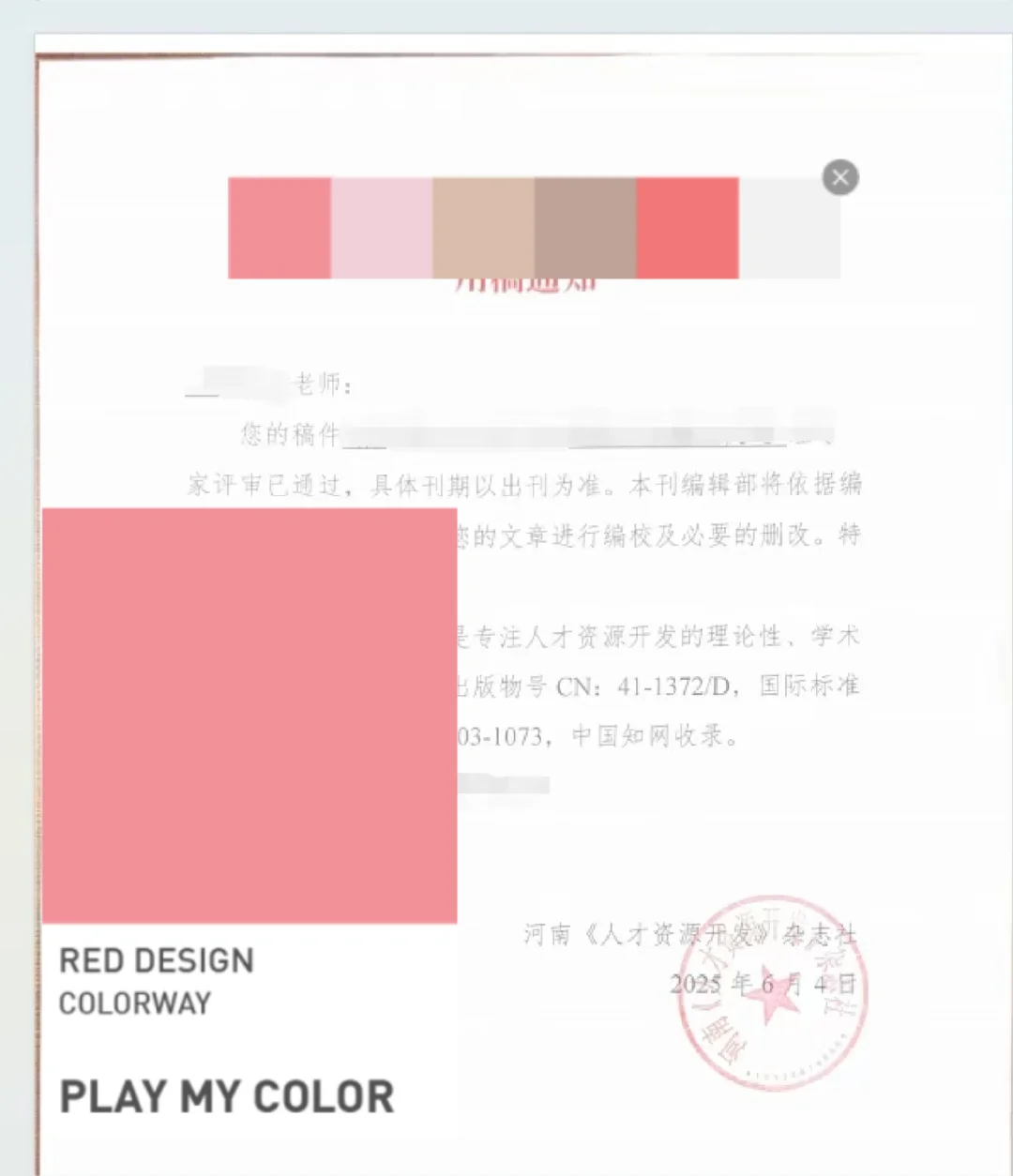 大家注意了《人才资源开发》知网