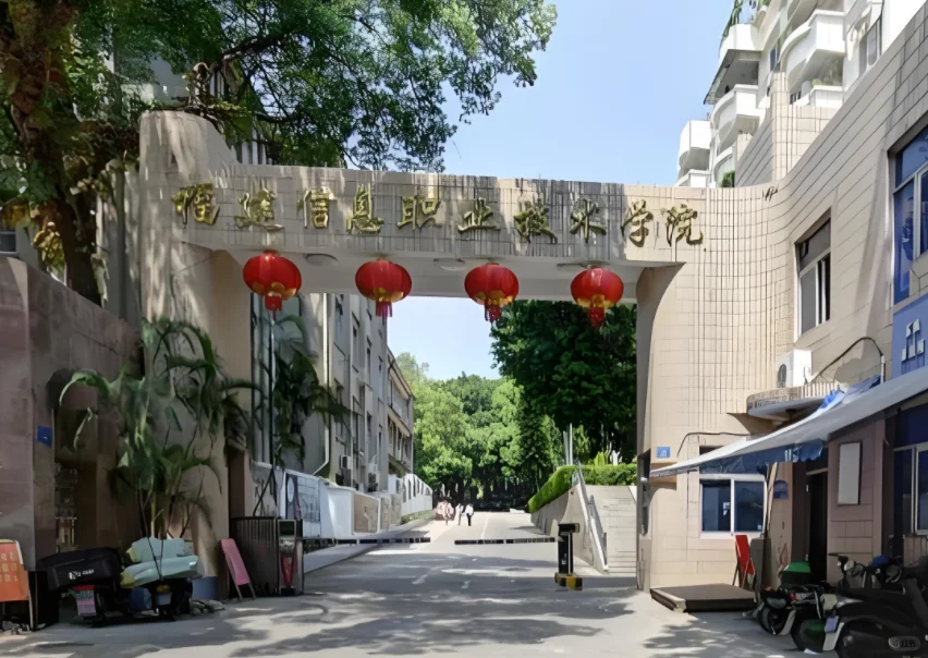 福建信息职业技术学院招聘26名