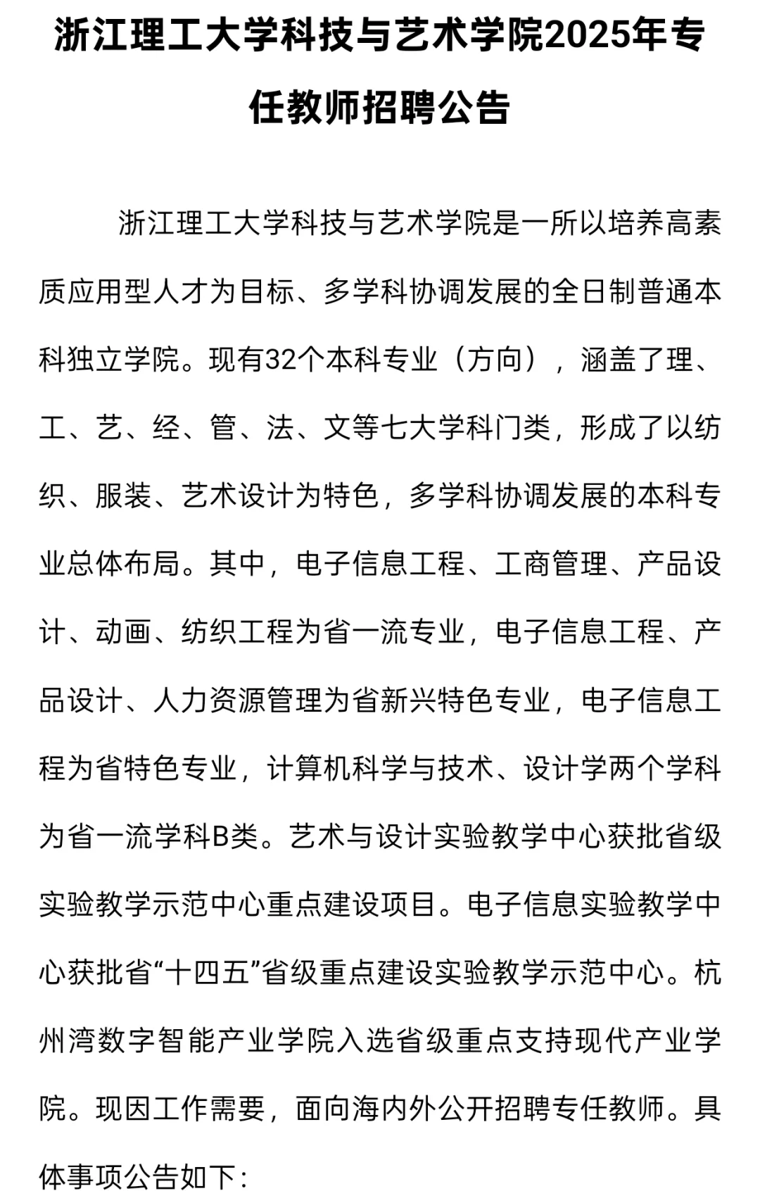 大龄博士可投，浙江高校安家补贴144万