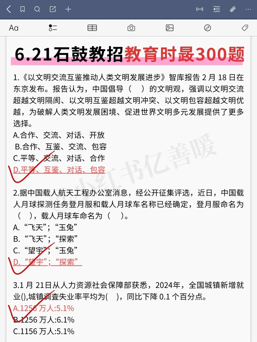 别裸考！6.21石鼓区教招背诵极简版，背完稳