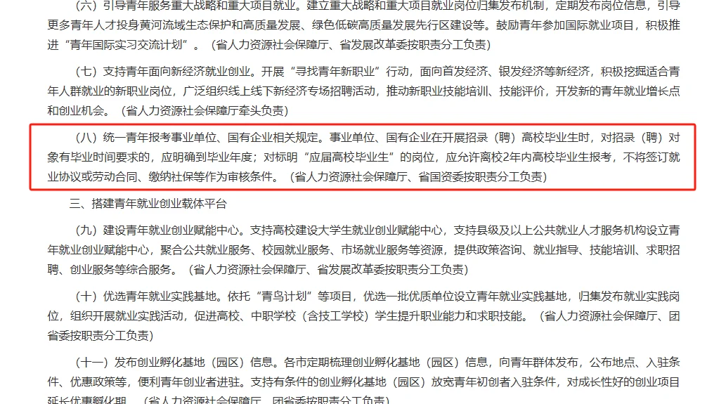 终于！山东重新界定应届生身份了！