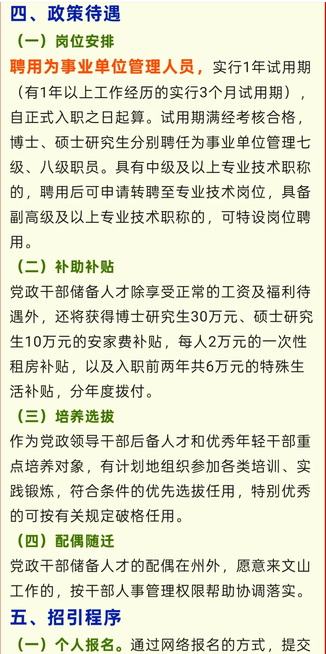 云南文山第二次人才引进