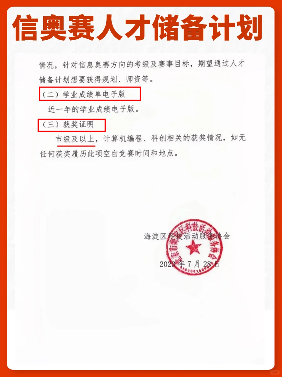 北京家长注意‼️信奥人才储备计划来了‼️