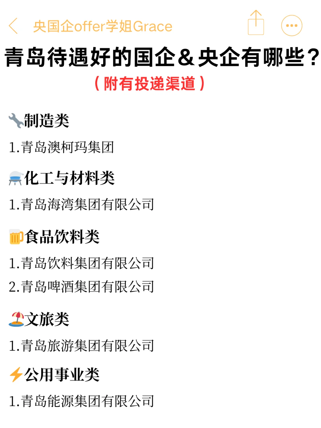 青岛福利待遇好的国企&央企有哪些，看这篇