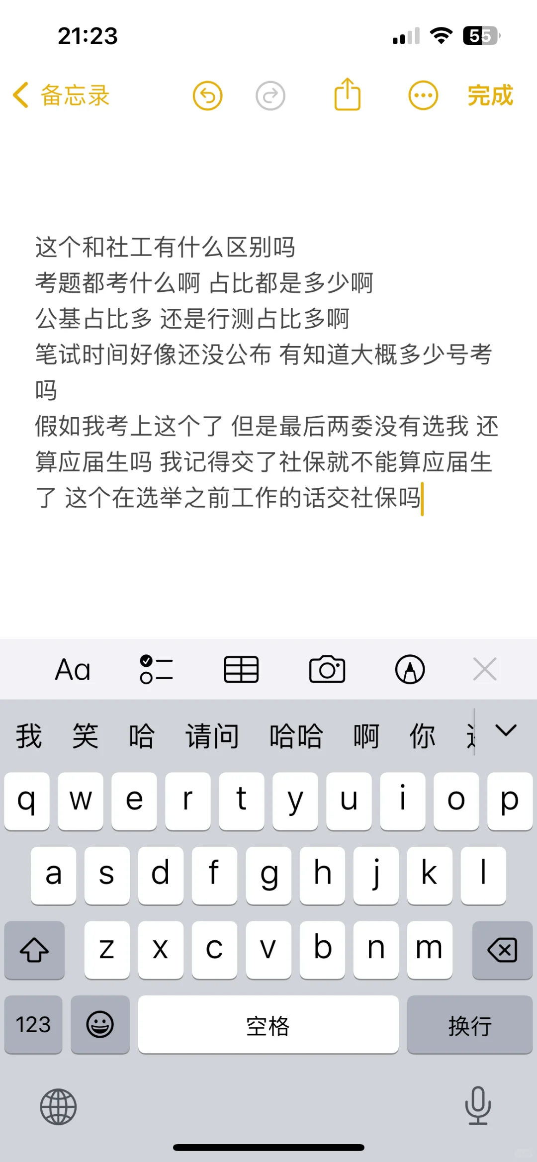 这个两委储备人才好考吗和社工的区别是啥啊