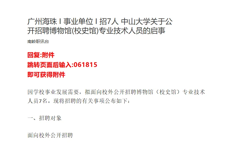 广州海珠 I 事业单位 I 招7人