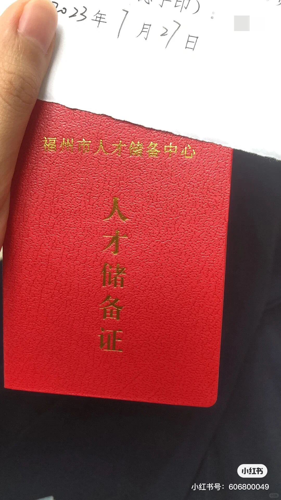 给毕业生发钱啦💰福州人才储备金申领！