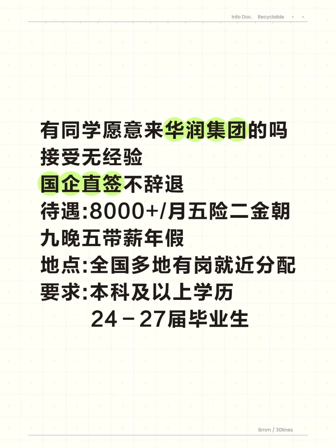 6月份华润集团正式工！！投就中！！