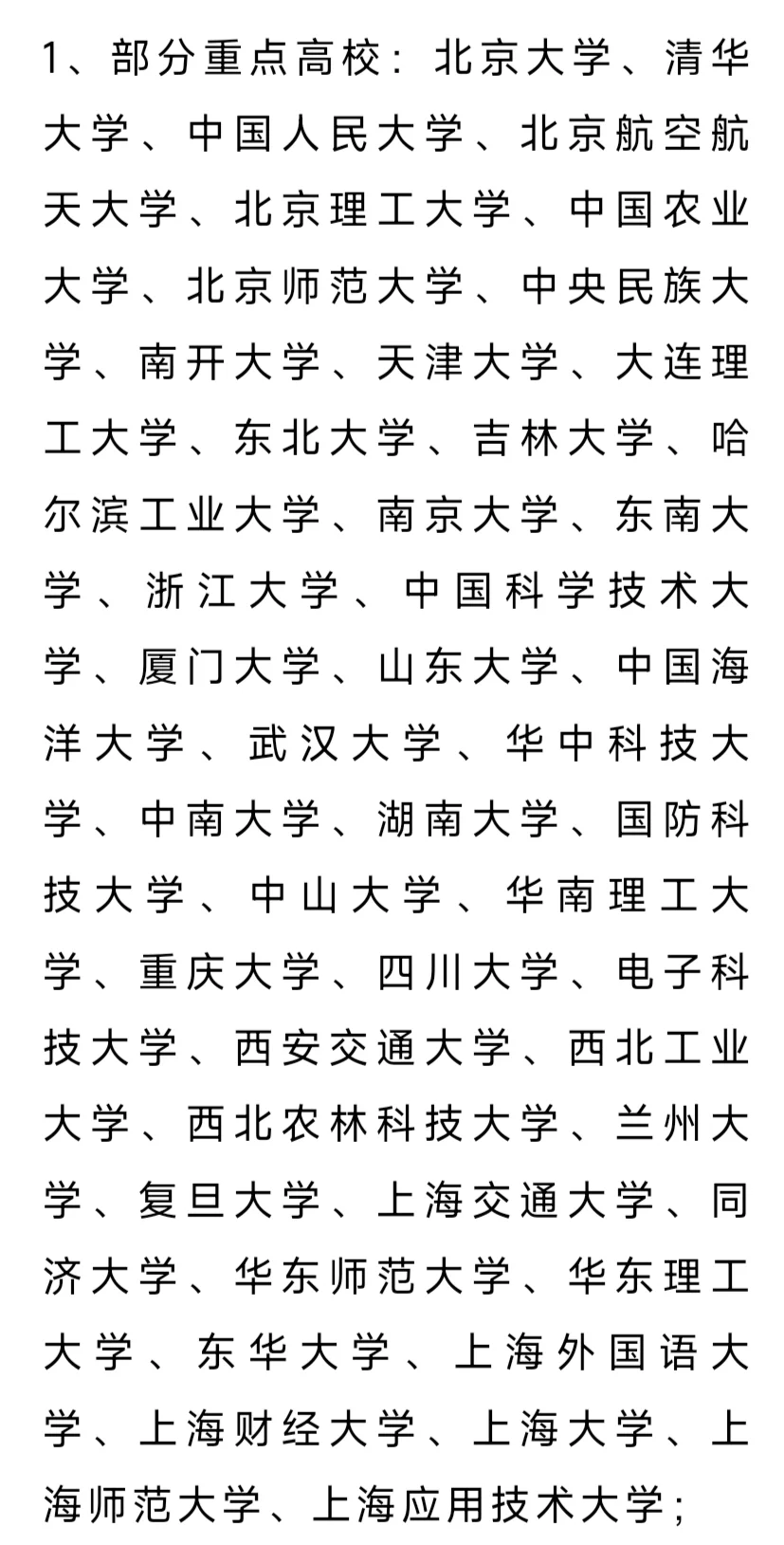 农业院校也是和985放一起了