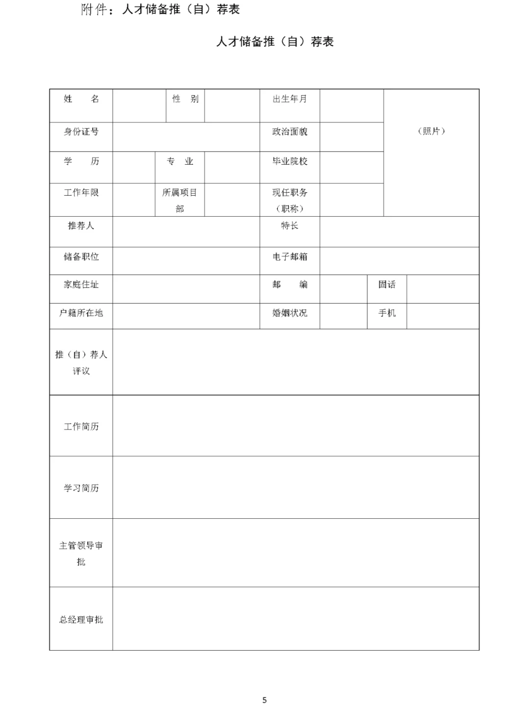 某公司人才储备培养制度（Word模板）