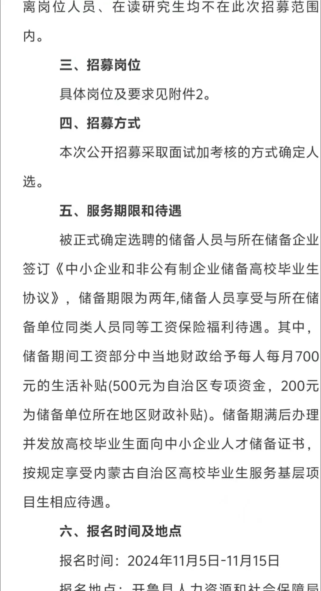 🔔关于开鲁县招募人才储备来啦！
