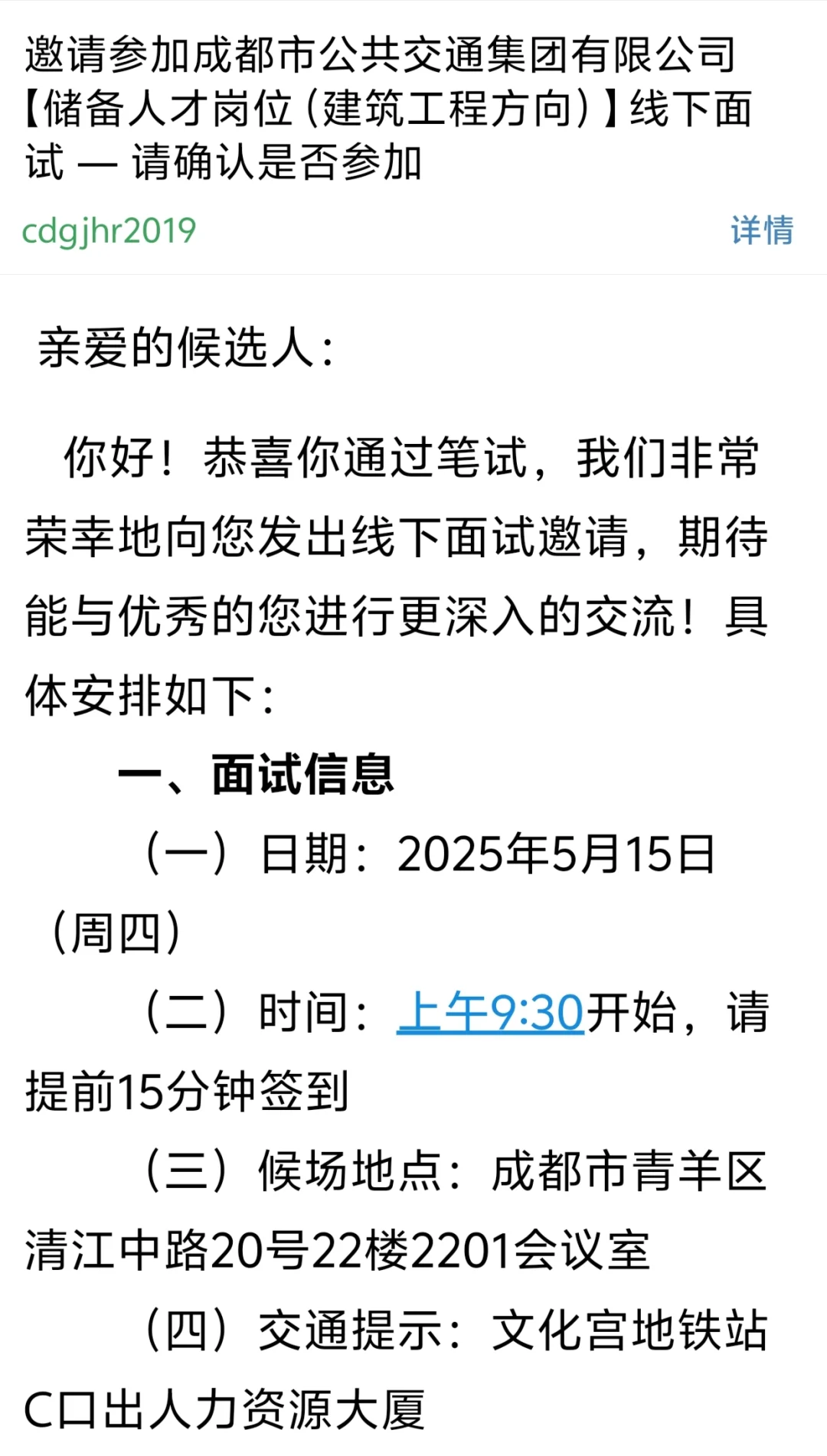 成都公交集团面试