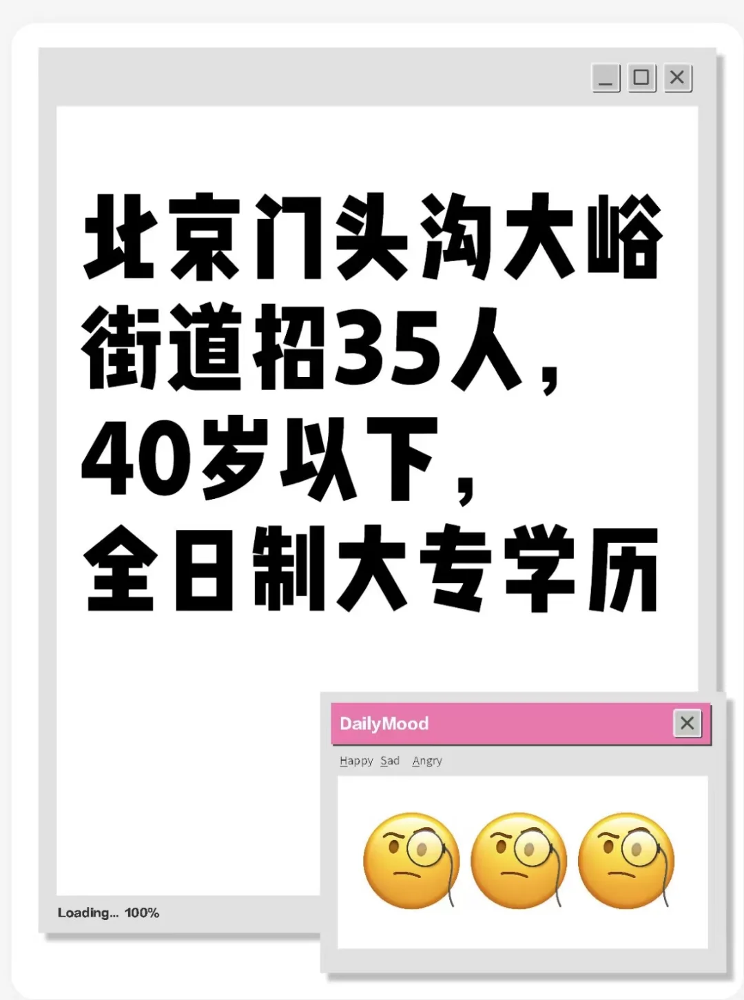 2025门头沟大峪街道社区储备人才招35人