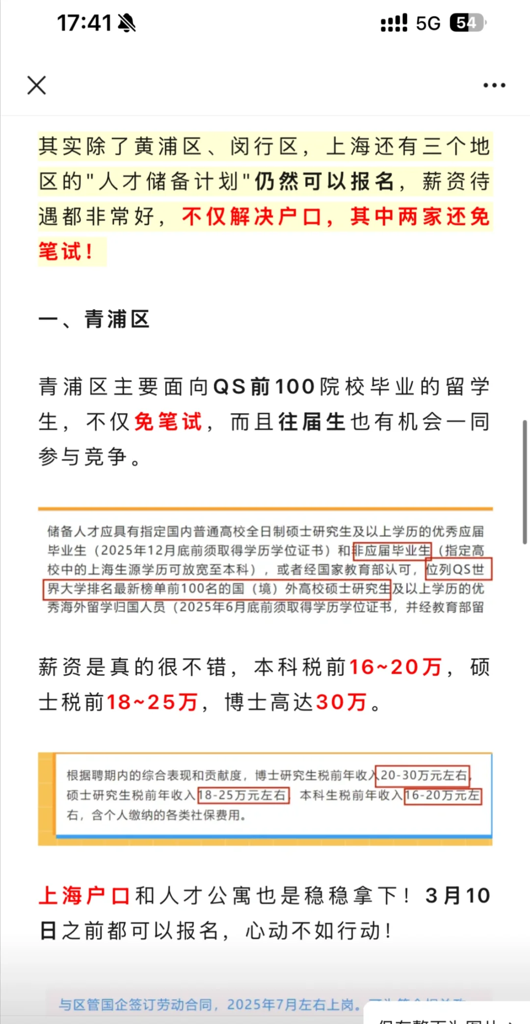 储备人才一下子出了很多公告