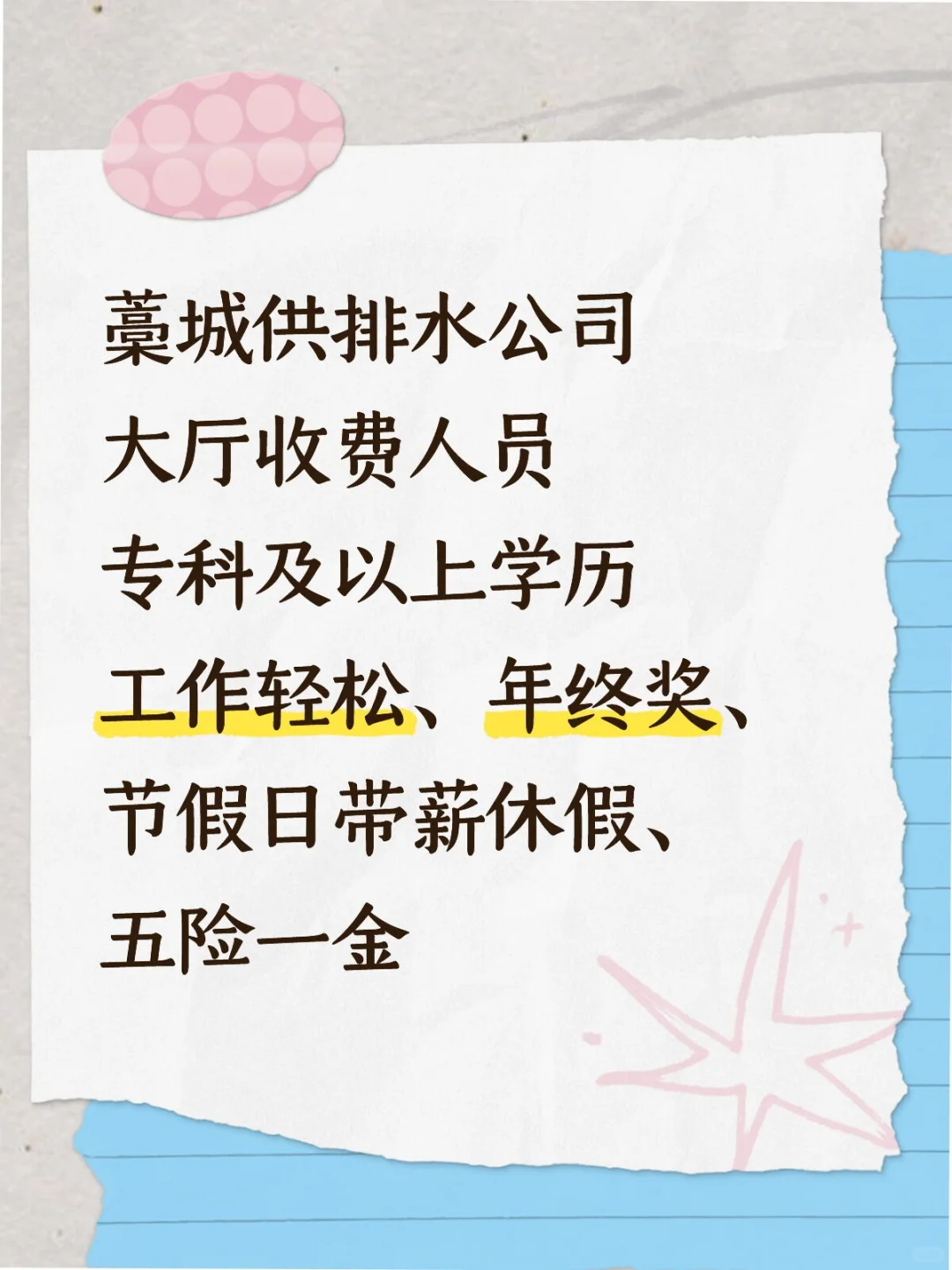 供排水好工作推荐