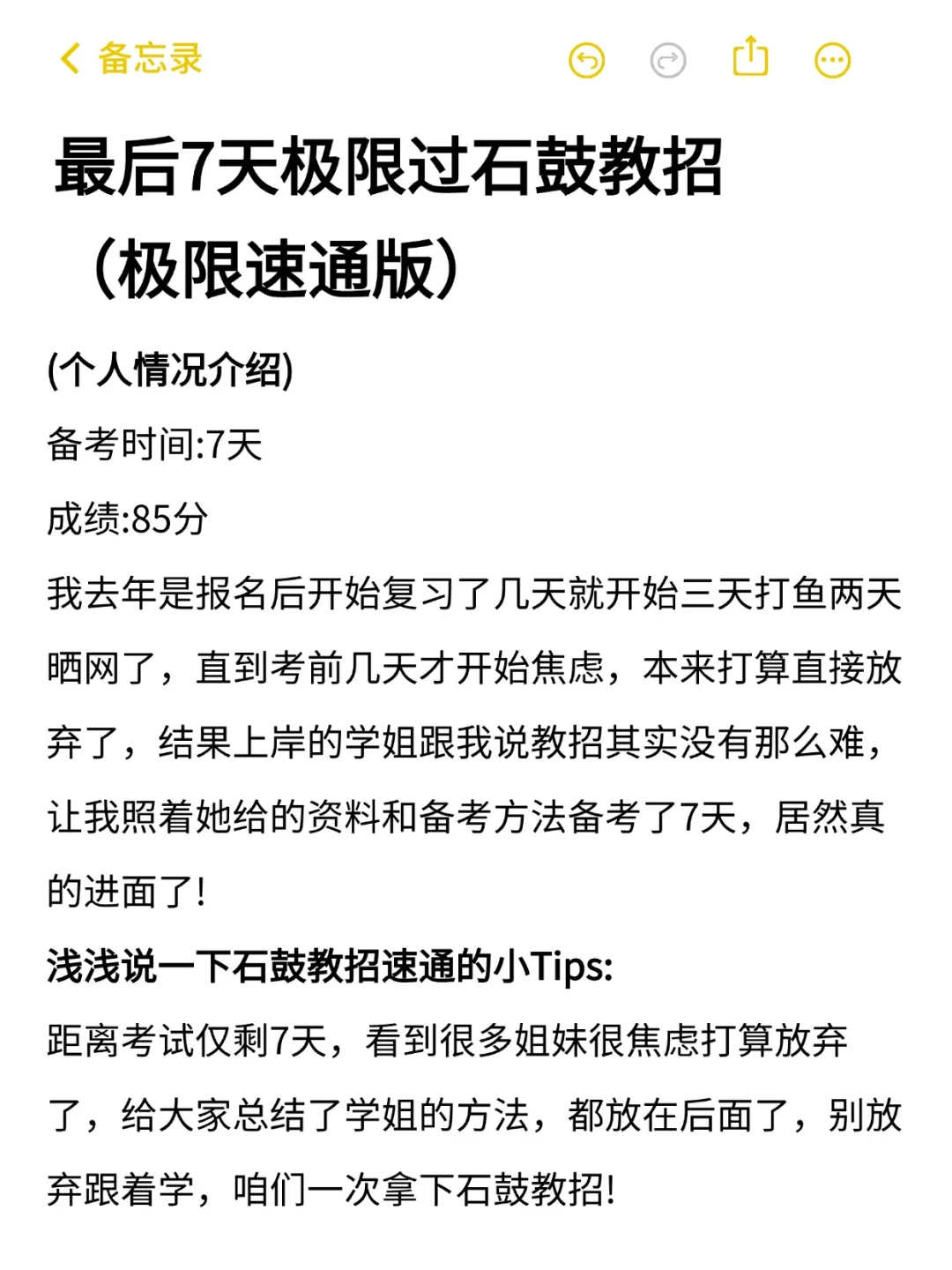 别裸考！6.21石鼓区教招背诵极简版，背完稳
