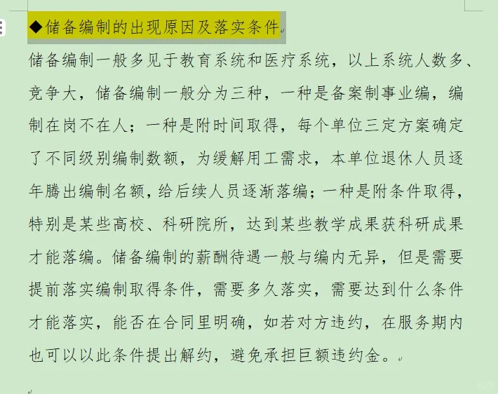 答疑:人才引进和储备编制🌴