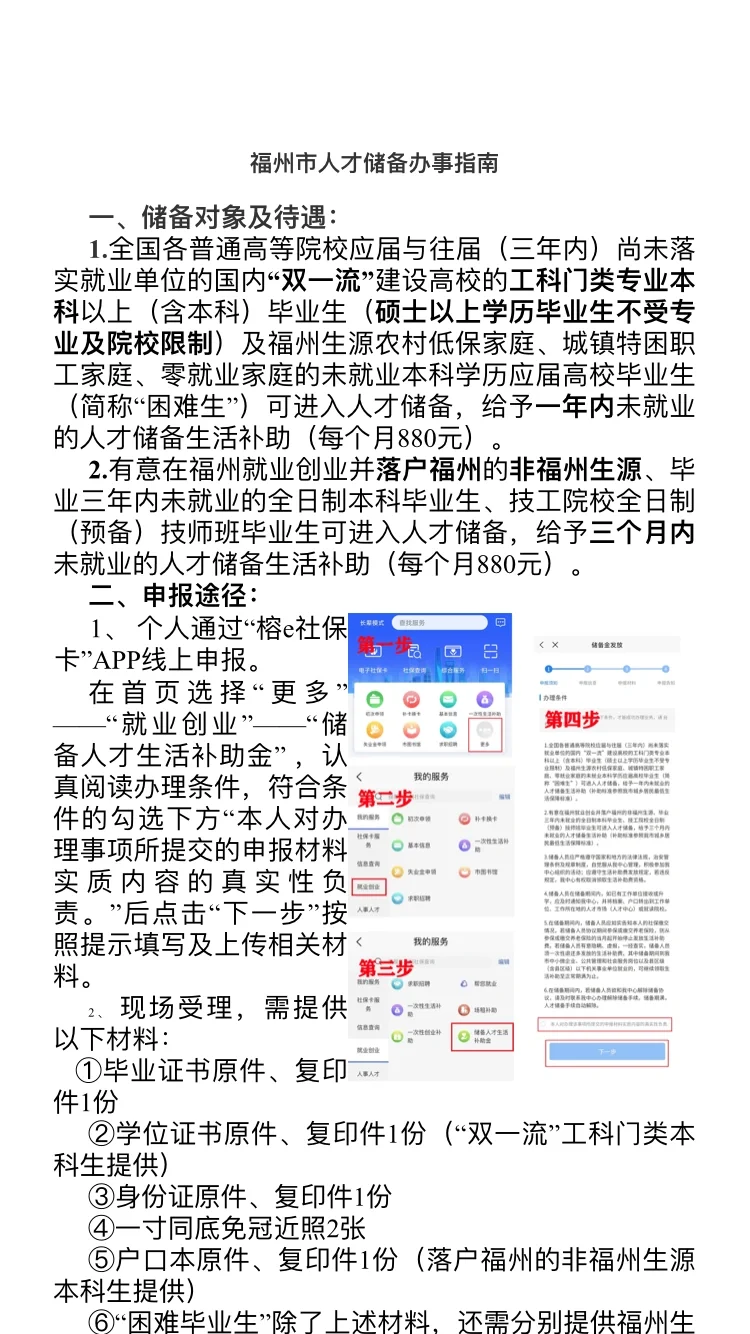 给毕业生发钱啦💰福州人才储备金申领！