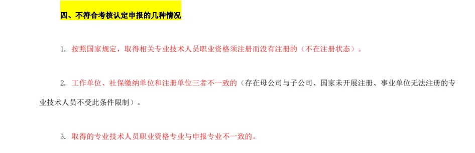 河南工程系列中级职称考核认定办法要看清楚
