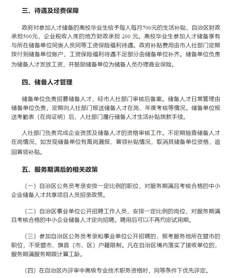 据说企业储备人才算项目生！！！