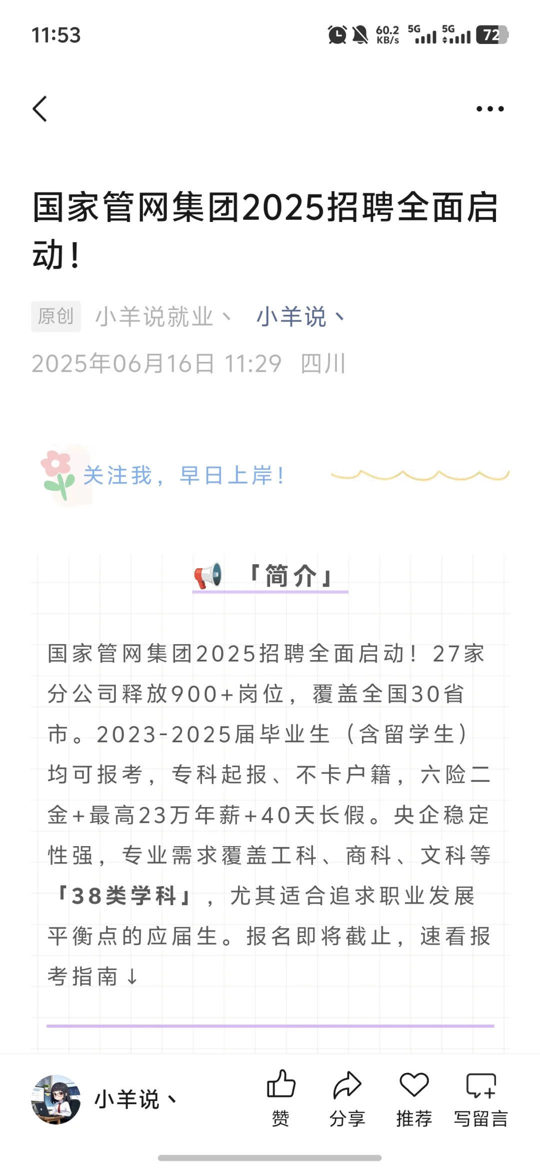 国家管网集团2025招聘全面启动！
