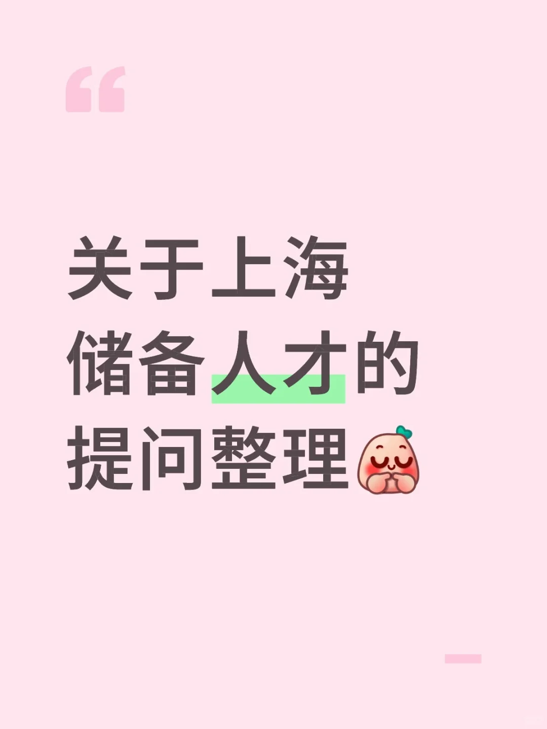 速看🙊整理了上一篇帖子的提问