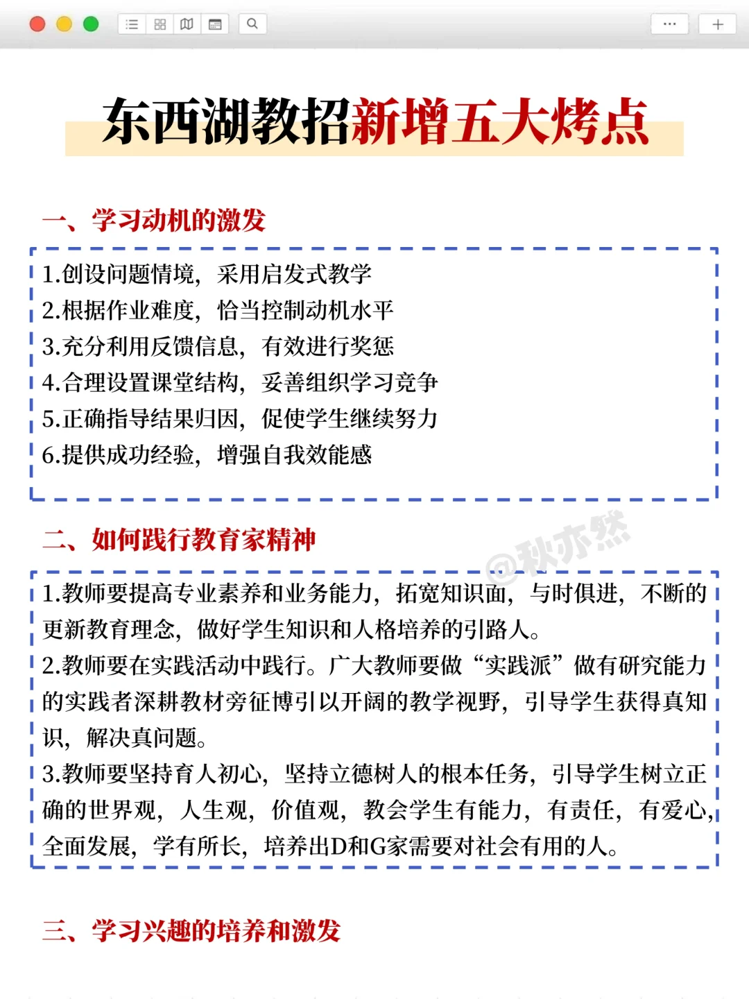 武汉东西湖区教招，案例分析就这些，快背！