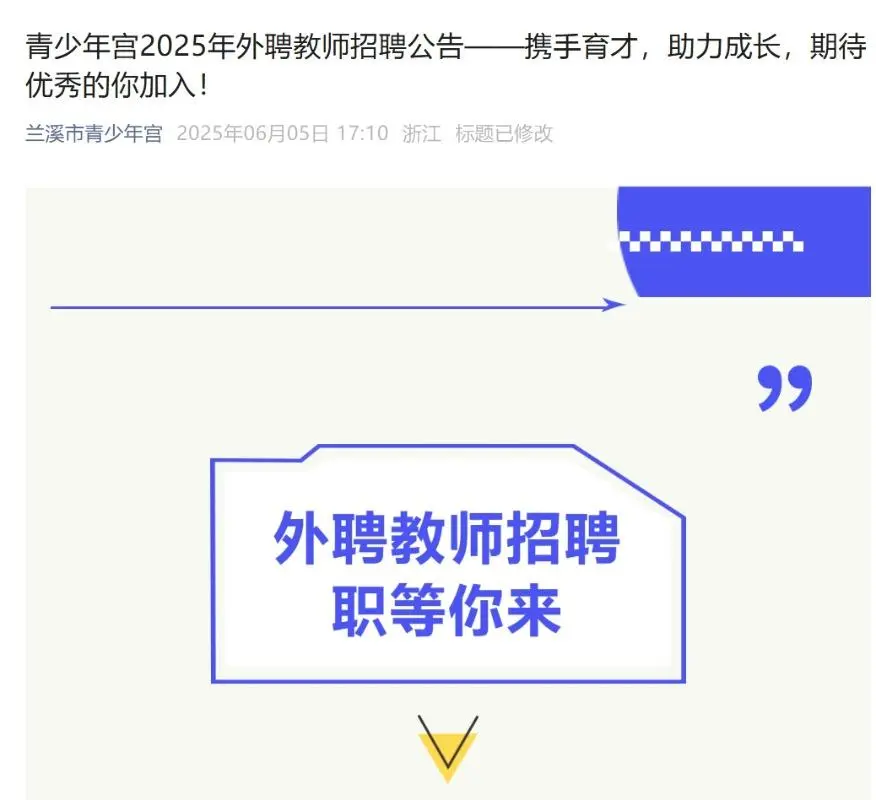 【招聘】浙江省青少年宫聘教师器乐教师