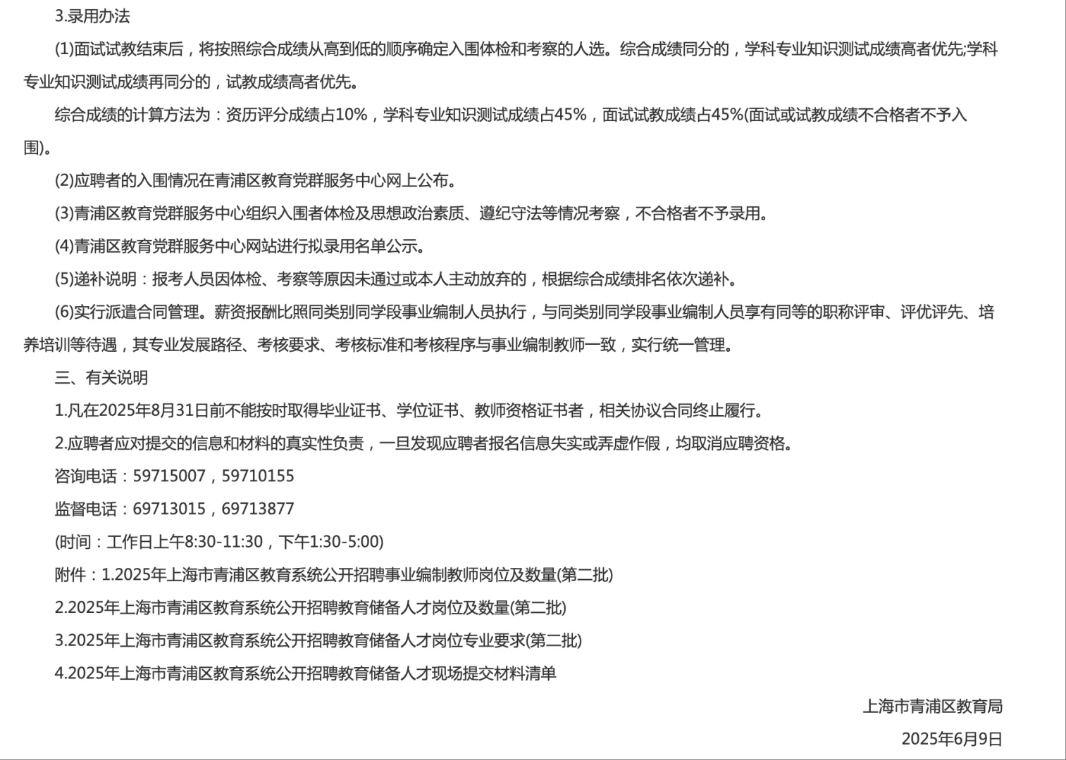 青浦！招事业编制教师和教育储备人才118人