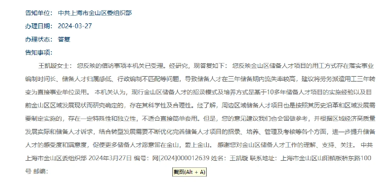 上海储备人才、金山区储备人才